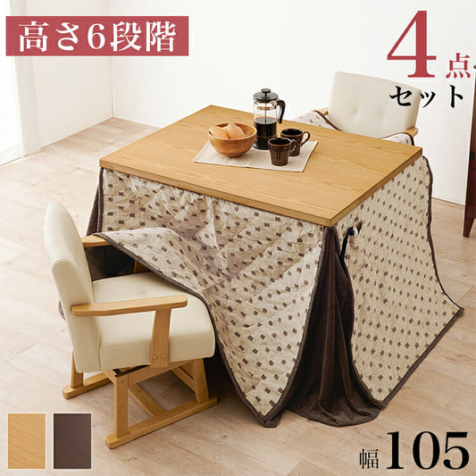 ダイニングこたつ4点セット テーブル+布団+チェア2脚 105×80 高さ調節6段階 継脚付き シェニール織 ダイニングテーブル ダイニングセット こたつ テーブル 北欧 和モダン おしゃれ(代引不可)