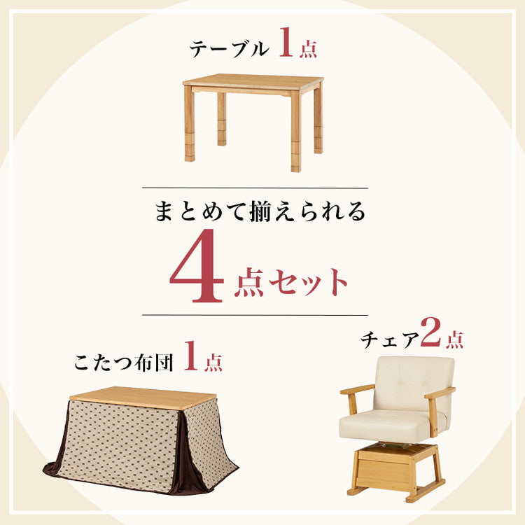 ダイニングこたつ4点セット テーブル+布団+チェア2脚 105×80 高さ調節6段階 継脚付き シェニール織 ダイニングテーブル ダイニングセット こたつ テーブル 北欧 和モダン おしゃれ(代引不可)