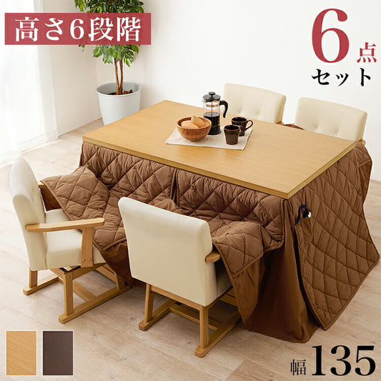 ダイニングこたつ6点セット テーブル+布団+チェア4脚 135×80 高さ調節6段階 継脚付き ピーチスキン ダイニングテーブル ダイニングセット こたつ テーブル 北欧 和モダン おしゃれ(代引不可)