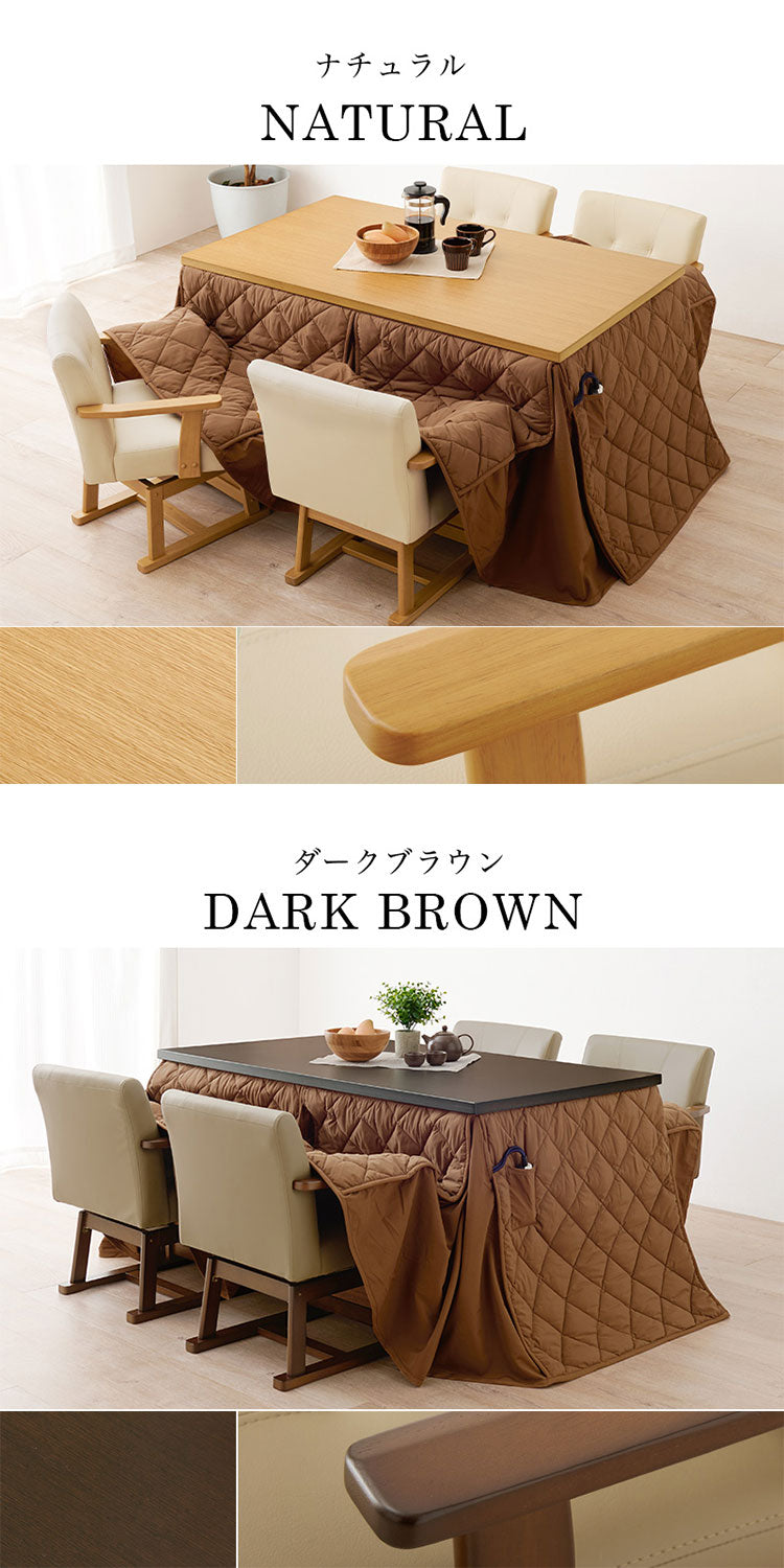 ダイニングこたつ6点セット テーブル+布団+チェア4脚 135×80 高さ調節6段階 継脚付き ピーチスキン ダイニングテーブル ダイニングセット こたつ テーブル 北欧 和モダン おしゃれ(代引不可)