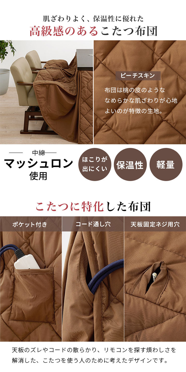 ダイニングこたつ6点セット テーブル+布団+チェア4脚 135×80 高さ調節6段階 継脚付き ピーチスキン ダイニングテーブル ダイニングセット こたつ テーブル 北欧 和モダン おしゃれ(代引不可)