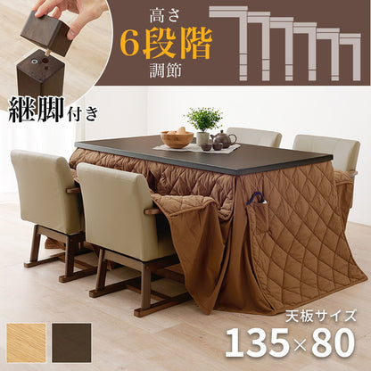 ダイニングこたつ6点セット テーブル+布団+チェア4脚 135×80 高さ調節6段階 継脚付き ピーチスキン ダイニングテーブル ダイニングセット こたつ テーブル 北欧 和モダン おしゃれ(代引不可)