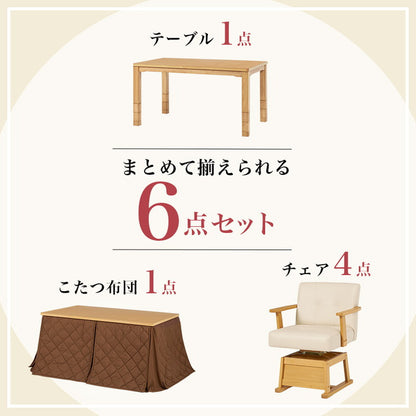 ダイニングこたつ6点セット テーブル+布団+チェア4脚 135×80 高さ調節6段階 継脚付き ピーチスキン ダイニングテーブル ダイニングセット こたつ テーブル 北欧 和モダン おしゃれ(代引不可)