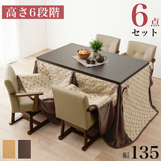ダイニングこたつ6点セット テーブル+布団+チェア4脚 135×80 高さ調節6段階 継脚付き シェニール織 ダイニングテーブル ダイニングセット こたつ テーブル 北欧 和モダン おしゃれ(代引不可)