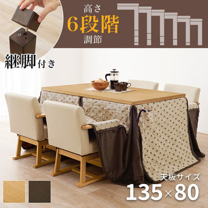 ダイニングこたつ6点セット テーブル+布団+チェア4脚 135×80 高さ調節6段階 継脚付き シェニール織 ダイニングテーブル ダイニングセット こたつ テーブル 北欧 和モダン おしゃれ(代引不可)