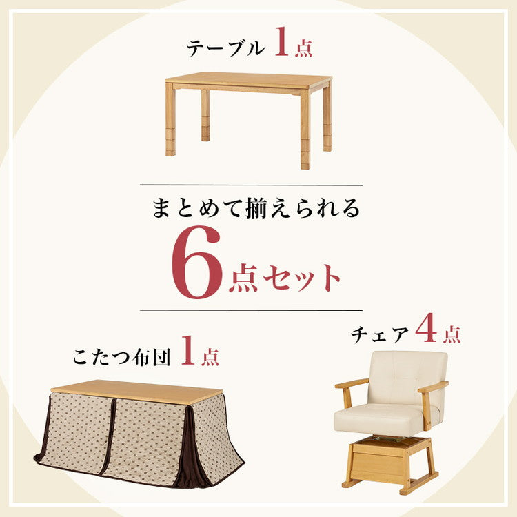ダイニングこたつ6点セット テーブル+布団+チェア4脚 135×80 高さ調節6段階 継脚付き シェニール織 ダイニングテーブル ダイニングセット こたつ テーブル 北欧 和モダン おしゃれ(代引不可)