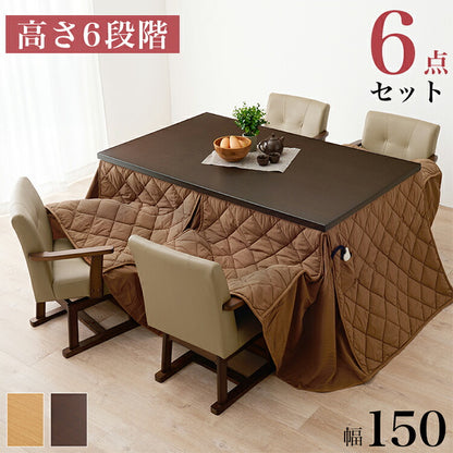 【開梱設置付き】ダイニングこたつ6点セット テーブル+布団+チェア4脚 150×90 高さ調節6段階 継脚付き ピーチスキン ダイニングテーブル ダイニングセット こたつ テーブル 北欧 和モダン おしゃれ(代引不可)