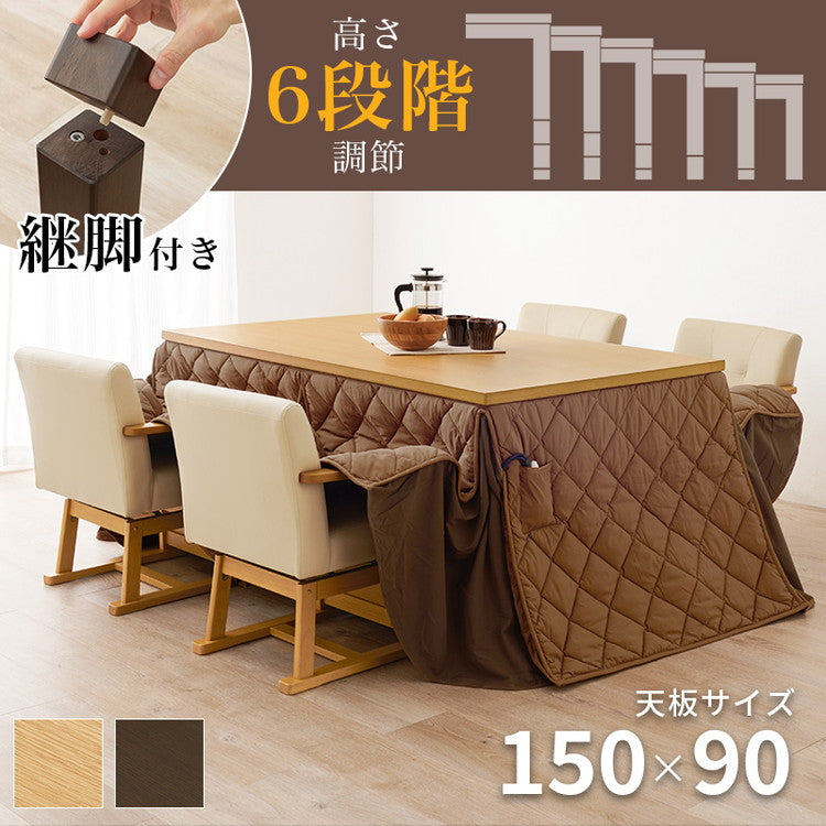 【開梱設置付き】ダイニングこたつ6点セット テーブル+布団+チェア4脚 150×90 高さ調節6段階 継脚付き ピーチスキン ダイニングテーブル ダイニングセット こたつ テーブル 北欧 和モダン おしゃれ(代引不可)