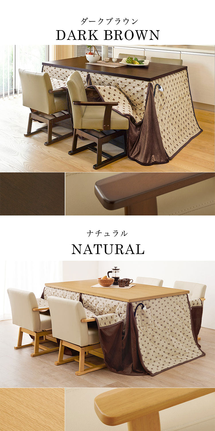 【開梱設置付き】ダイニングこたつ6点セット テーブル+布団+チェア4脚 150×90 高さ調節6段階 継脚付き シェニール織 ダイニングテーブル ダイニングセット こたつ テーブル 北欧 和モダン おしゃれ(代引不可)