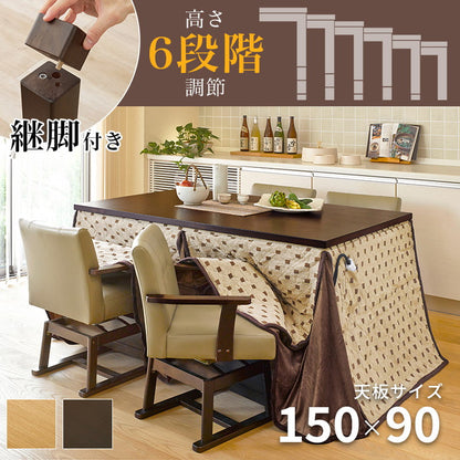 【開梱設置付き】ダイニングこたつ6点セット テーブル+布団+チェア4脚 150×90 高さ調節6段階 継脚付き シェニール織 ダイニングテーブル ダイニングセット こたつ テーブル 北欧 和モダン おしゃれ(代引不可)