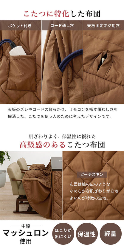 ダイニングこたつ4点セット テーブル+布団+チェア2脚 80×80 高さ調節6段階 継脚付き ピーチスキン ダイニングテーブル ダイニングセット こたつ テーブル 北欧 和モダン おしゃれ(代引不可)