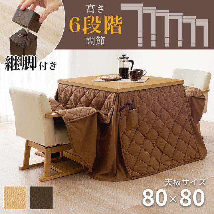 ダイニングこたつ4点セット テーブル+布団+チェア2脚 80×80 高さ調節6段階 継脚付き ピーチスキン ダイニングテーブル ダイニングセット こたつ テーブル 北欧 和モダン おしゃれ(代引不可)