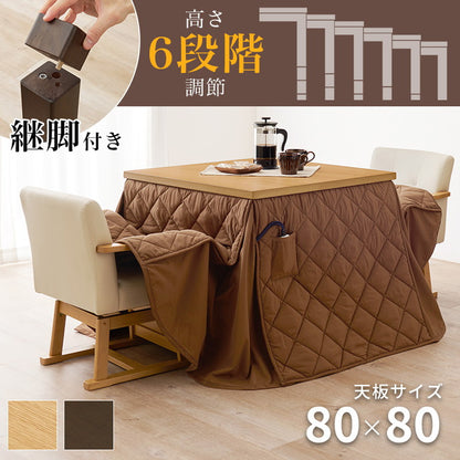 ダイニングこたつ4点セット テーブル+布団+チェア2脚 80×80 高さ調節6段階 継脚付き ピーチスキン ダイニングテーブル ダイニングセット こたつ テーブル 北欧 和モダン おしゃれ(代引不可)