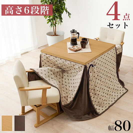 ダイニングこたつ4点セット テーブル+布団+チェア2脚 80×80 高さ調節6段階 継脚付き シェニール織 ダイニングテーブル ダイニングセット こたつ テーブル 北欧 和モダン おしゃれ(代引不可)