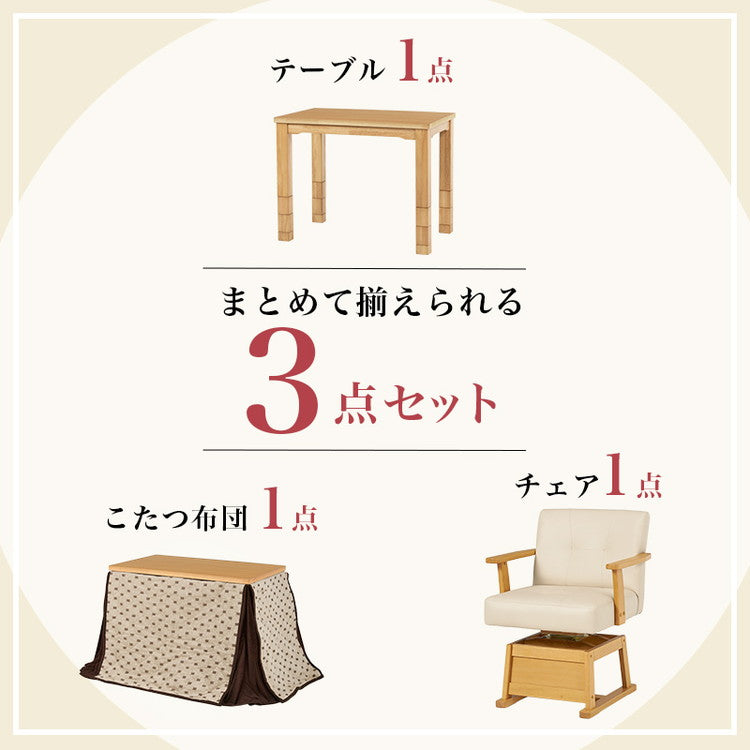 ダイニングこたつ3点セット テーブル+布団+チェア 90×60 高さ調節6段階 継脚付き シェニール織 ダイニングテーブル ダイニングセット デスク こたつ テーブル 北欧 和モダン おしゃれ(代引不可)