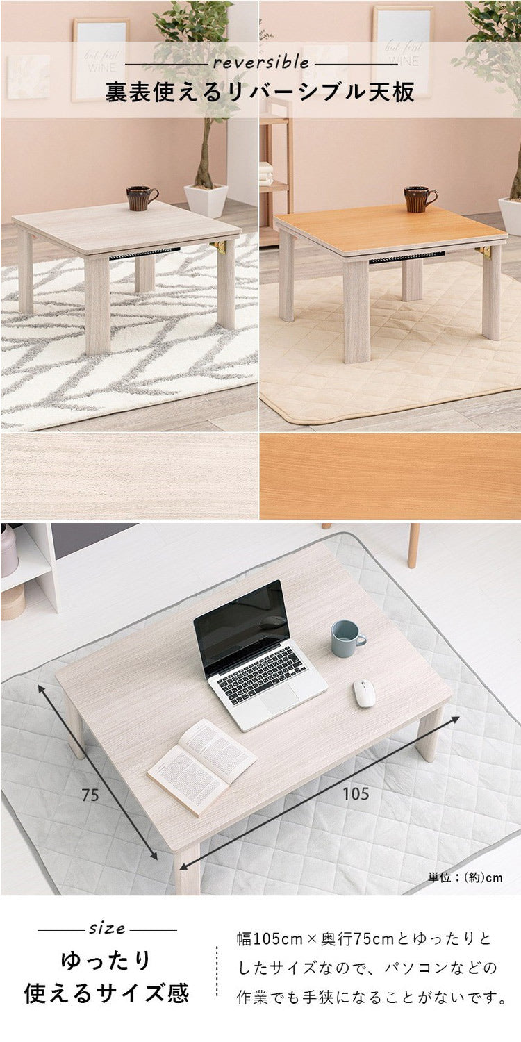こたつテーブル 75×105 折りたたみ リバーシブル天板 折脚 かわいい おしゃれ カジュアルこたつ 萩原 KOT-7350-105 コタツ 炬燵 暖房 300W センターテーブル(代引不可)