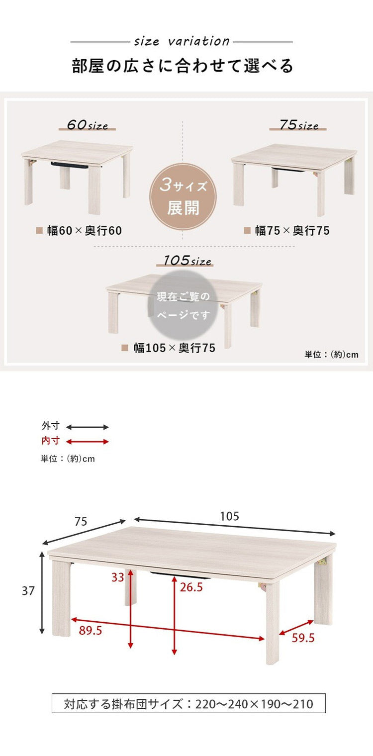 こたつテーブル 75×105 折りたたみ リバーシブル天板 折脚 かわいい おしゃれ カジュアルこたつ 萩原 KOT-7350-105 コタツ 炬燵 暖房 300W センターテーブル(代引不可)