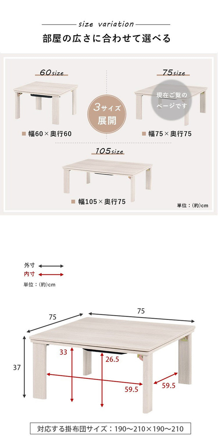 こたつテーブル 75×75 折りたたみ リバーシブル天板 折脚 かわいい おしゃれ カジュアルこたつ 萩原 KOT-7350-75 コタツ 炬燵 暖房 300W センターテーブル(代引不可)