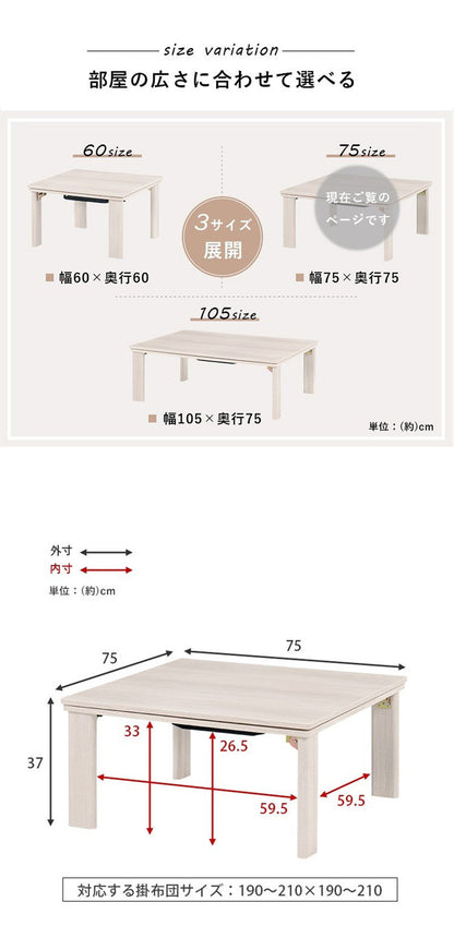 こたつテーブル 75×75 折りたたみ リバーシブル天板 折脚 かわいい おしゃれ カジュアルこたつ 萩原 KOT-7350-75 コタツ 炬燵 暖房 300W センターテーブル(代引不可)