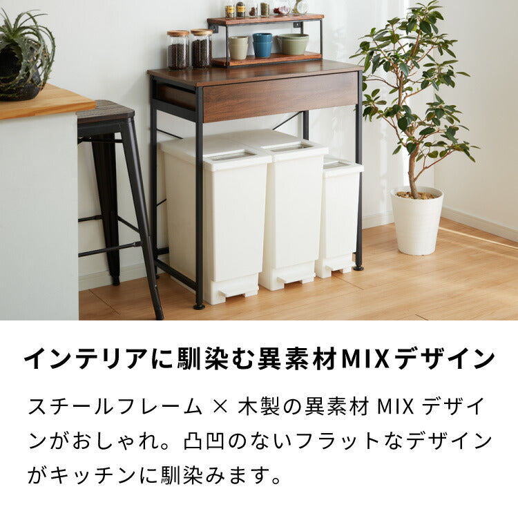 ゴミ箱上ラック 幅80cm 引出し付き 3分別タイプ ごみ箱上を有効活用 省スペース キッチンラック 作業台 作業スペース ごみ箱上ラック ゴミ箱上収納 ゴミ箱ラック ごみ箱ラック キッチン収納 スチール(代引不可)