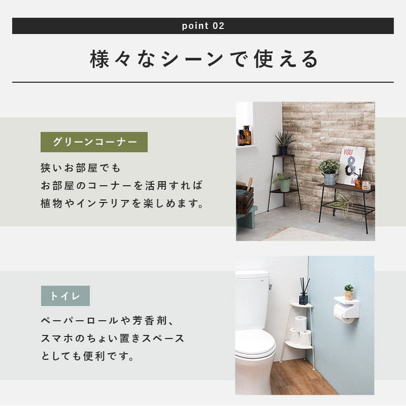 コーナーラック 完成品 2段 オープンラック 棚 スリム ディスプレイラック アイアン スチール リビング キッチンラック トイレラック 玄関(代引不可)