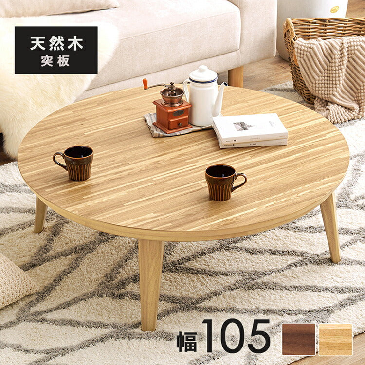こたつテーブル 円形 直径105cm 天然木突板 デザインこたつ 600W 薄型ファンヒーター 丸 かわいい 可愛い オールシーズン 炬燵 コタツ センターテーブル ローテーブル オーク ウォルナット おしゃれ(代引不可)