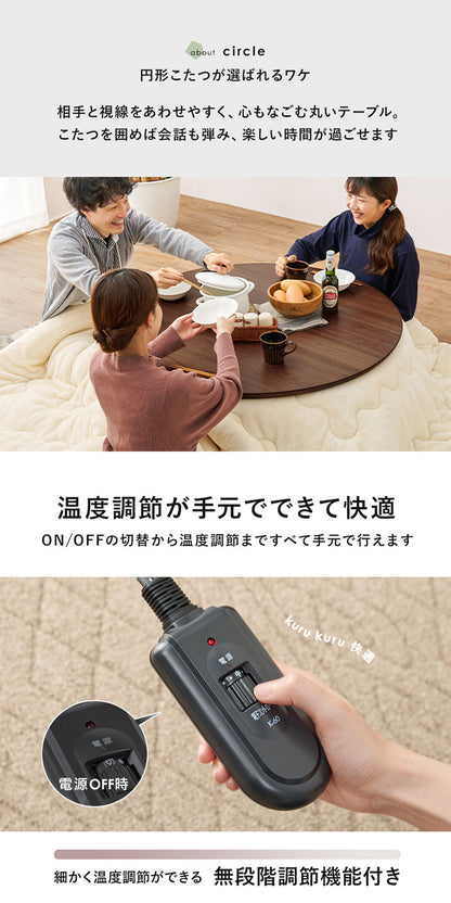 こたつテーブル 円形 直径105cm 天然木突板 デザインこたつ 600W 薄型ファンヒーター 丸 かわいい 可愛い オールシーズン 炬燵 コタツ センターテーブル ローテーブル オーク ウォルナット おしゃれ(代引不可)