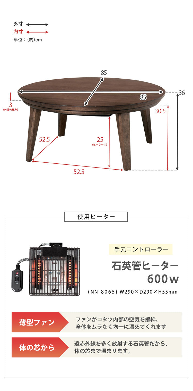 こたつテーブル 円形 直径85cm 天然木突板 デザインこたつ 600W 薄型ファンヒーター 丸 かわいい 可愛い オールシーズン 炬燵 コタツ センターテーブル ローテーブル オーク ウォルナット おしゃれ(代引不可)