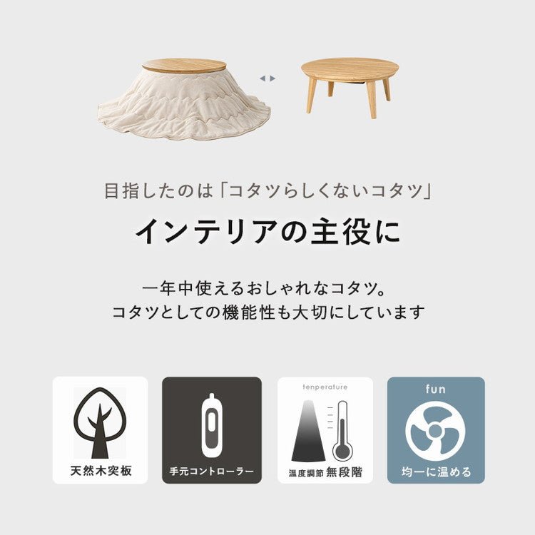 こたつテーブル 円形 直径85cm 天然木突板 デザインこたつ 600W 薄型ファンヒーター 丸 かわいい 可愛い オールシーズン 炬燵 コタツ センターテーブル ローテーブル オーク ウォルナット おしゃれ(代引不可)