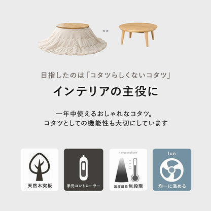 こたつテーブル 円形 直径85cm 天然木突板 デザインこたつ 600W 薄型ファンヒーター 丸 かわいい 可愛い オールシーズン 炬燵 コタツ センターテーブル ローテーブル オーク ウォルナット おしゃれ(代引不可)