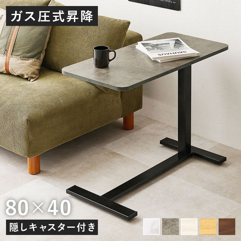昇降式 サイドテーブル 隠しキャスター付き ガス圧昇降 高さ調節 80×40cm コの字 サイドテーブル ベッドテーブル 机 ソファテーブル リフティングテーブル 木目調 大理石調(代引不可)