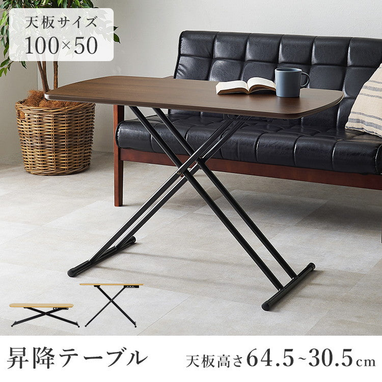 リフティングテーブル 100×50cm 5段階高さ調節 メラミン加工天板 ソファテーブル ローテーブル センターテーブル 昇降テーブル 机(代引不可)