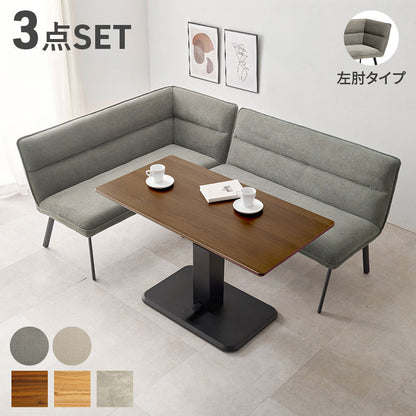 ソファダイニング3点セット 左肘タイプ ダイニングソファ+昇降式テーブル ダイニングテーブル ダイニングソファ 昇降テーブル ダイニングテーブル ソファダイニング(代引不可)