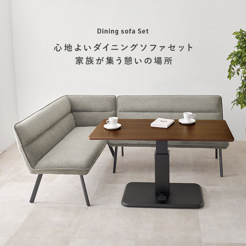 ソファダイニング3点セット 左肘タイプ ダイニングソファ+昇降式テーブル ダイニングテーブル ダイニングソファ 昇降テーブル ダイニングテーブル ソファダイニング(代引不可)