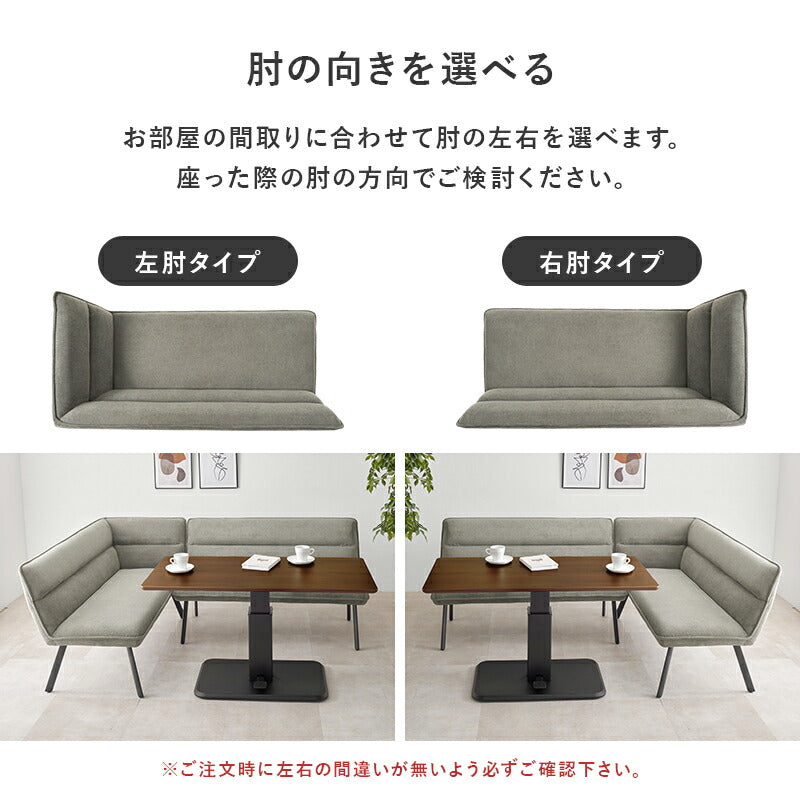 ソファダイニング3点セット 左肘タイプ ダイニングソファ+昇降式テーブル ダイニングテーブル ダイニングソファ 昇降テーブル ダイニングテーブル ソファダイニング(代引不可)