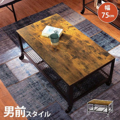 ヴィンテージ調 センターテーブル ローテーブル 幅75 リビングテーブル コーヒーテーブル カフェテーブル 棚付き 収納棚 キャスター付 インダストリアル スチール おしゃれ ブラウン ブラック 黒(代引不可)
