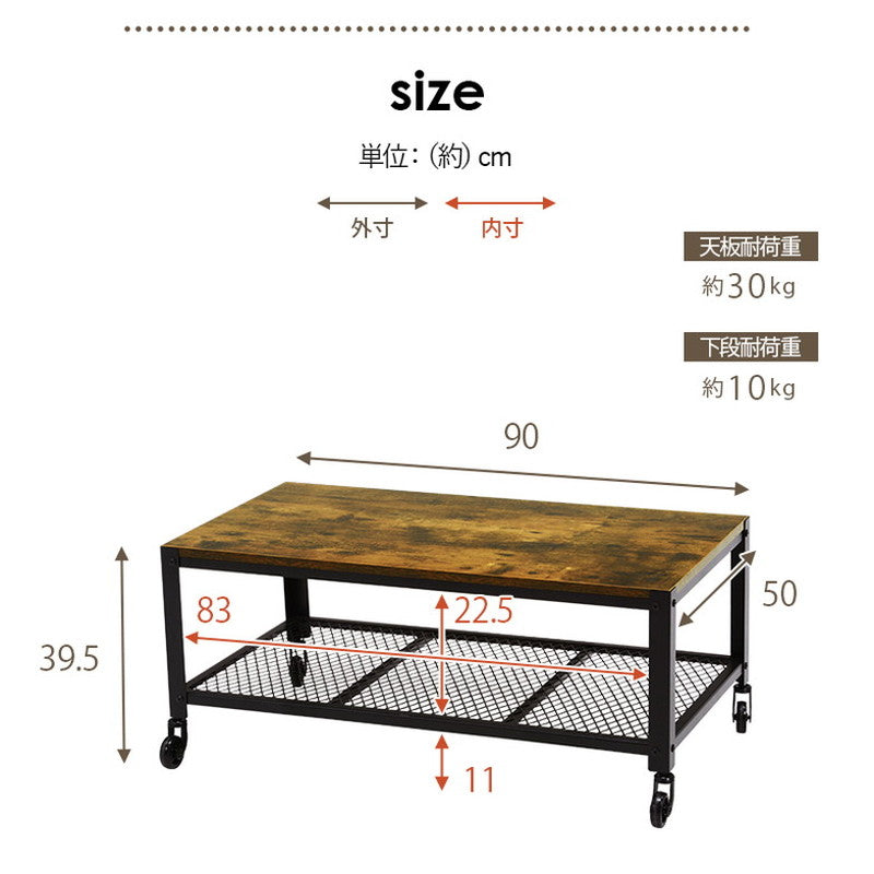 ヴィンテージ調 センターテーブル ローテーブル 幅90 リビングテーブル コーヒーテーブル カフェテーブル 棚付き 収納棚 キャスター付 インダストリアル スチール おしゃれ ブラウン ブラック 黒(代引不可)
