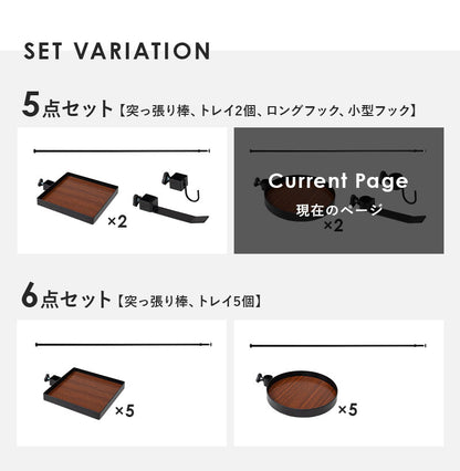 突っ張り棚 縦型 5点セット 円形トレイ2個&フック 突っ張り棒 おしゃれ ポール つっぱり 壁面収納 天井 突っ張りラック つっぱり棚 リビング 玄関 デスク横(代引不可)