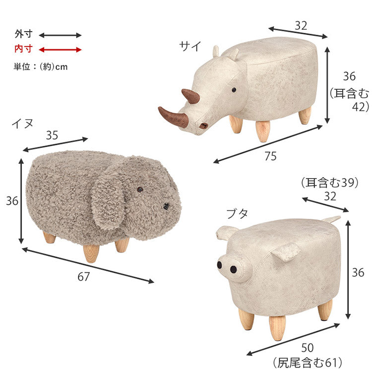 アニマルスツール 動物 恐竜 どうぶつ きょうりゅう 脚付き スツール オットマン 動物スツール ウシ ブタ サイ トリケラトプス イヌ ゾウ カバ ユニコーン かわいい 可愛い(代引不可)