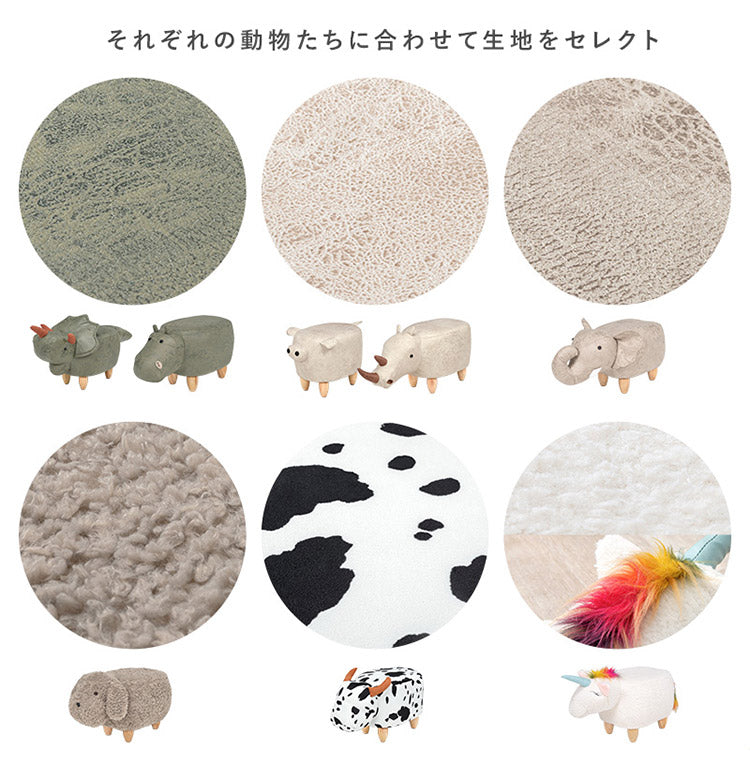 アニマルスツール 動物 恐竜 どうぶつ きょうりゅう 脚付き スツール オットマン 動物スツール ウシ ブタ サイ トリケラトプス イヌ ゾウ カバ ユニコーン かわいい 可愛い(代引不可)
