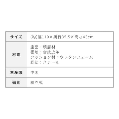 ダイニングベンチ 幅110 ヴィンテージ調 ベンチ 椅子 チェア ダイニングベンチ単品 PVCレザー 合成皮革 スチール脚 モダン インダストリアル 北欧 おしゃれ お手入れ簡単 食卓椅子 食卓チェア(代引不可)