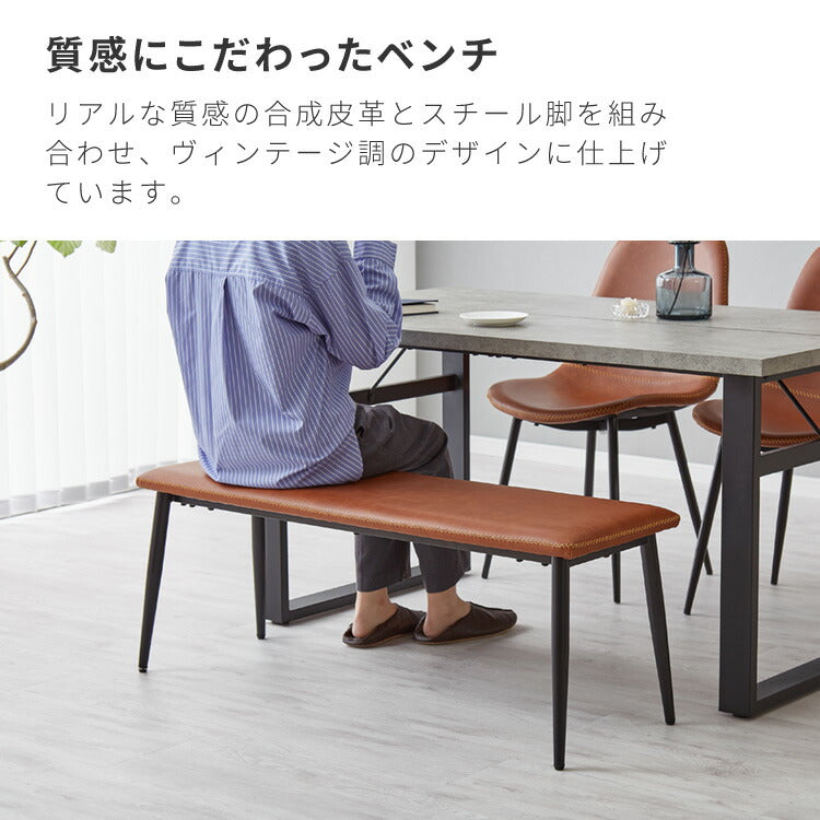 ダイニングベンチ 幅110 ヴィンテージ調 ベンチ 椅子 チェア ダイニングベンチ単品 PVCレザー 合成皮革 スチール脚 モダン インダストリアル 北欧 おしゃれ お手入れ簡単 食卓椅子 食卓チェア(代引不可)