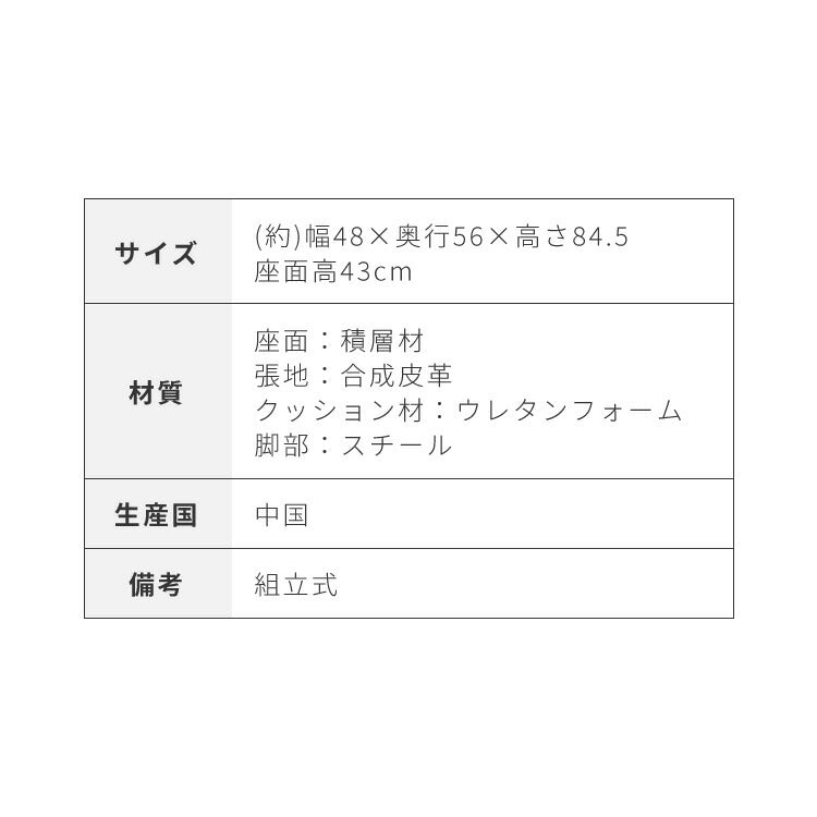 ダイニングチェア 2脚セット ヴィンテージ調 椅子 チェア 2脚組 PVCレザー 合成皮革 ステッチ スチール脚 モダン インダストリアル 北欧 おしゃれ お手入れ簡単 食卓椅子 食卓チェア 幅48 座面高43cm(代引不可)