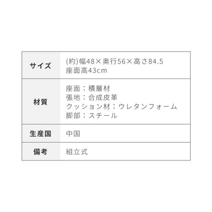 ダイニングチェア 2脚セット ヴィンテージ調 椅子 チェア 2脚組 PVCレザー 合成皮革 ステッチ スチール脚 モダン インダストリアル 北欧 おしゃれ お手入れ簡単 食卓椅子 食卓チェア 幅48 座面高43cm(代引不可)