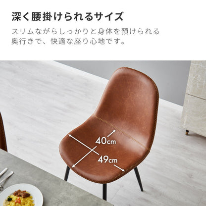 ダイニングチェア 2脚セット ヴィンテージ調 椅子 チェア 2脚組 PVCレザー 合成皮革 ステッチ スチール脚 モダン インダストリアル 北欧 おしゃれ お手入れ簡単 食卓椅子 食卓チェア 幅48 座面高43cm(代引不可)
