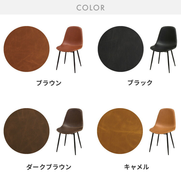 ダイニングチェア 2脚セット ヴィンテージ調 椅子 チェア 2脚組 PVCレザー 合成皮革 ステッチ スチール脚 モダン インダストリアル 北欧 おしゃれ お手入れ簡単 食卓椅子 食卓チェア 幅48 座面高43cm(代引不可)