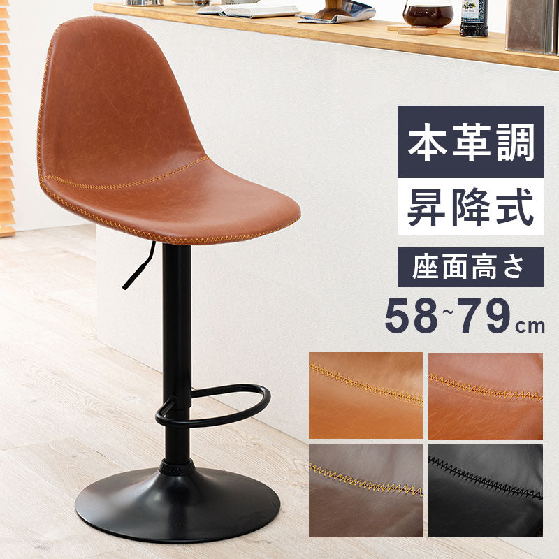 カウンターチェア 昇降式 回転式 バーチェア ハイスツール おしゃれ 椅子 丸 スツール レザー 北欧 レトロ ヴィンテージ 西海岸 ミッドセンチュリー 1脚(代引不可)