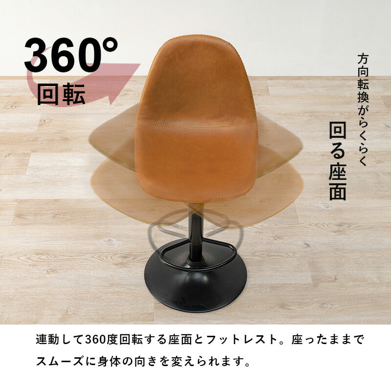 カウンターチェア 昇降式 回転式 バーチェア ハイスツール おしゃれ 椅子 丸 スツール レザー 北欧 レトロ ヴィンテージ 西海岸 ミッドセンチュリー 1脚(代引不可)