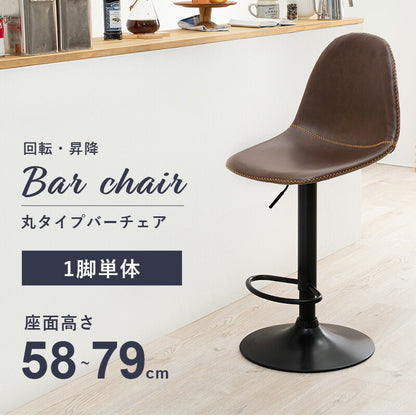 カウンターチェア 昇降式 回転式 バーチェア ハイスツール おしゃれ 椅子 丸 スツール レザー 北欧 レトロ ヴィンテージ 西海岸 ミッドセンチュリー 1脚(代引不可)