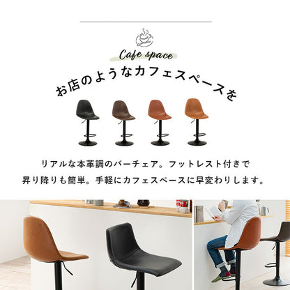 カウンターチェア 昇降式 回転式 バーチェア ハイスツール おしゃれ 椅子 丸 スツール レザー 北欧 レトロ ヴィンテージ 西海岸 ミッドセンチュリー 1脚(代引不可)